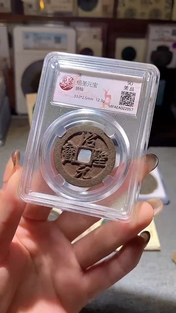 铜31评级币1枚 一眼大开门