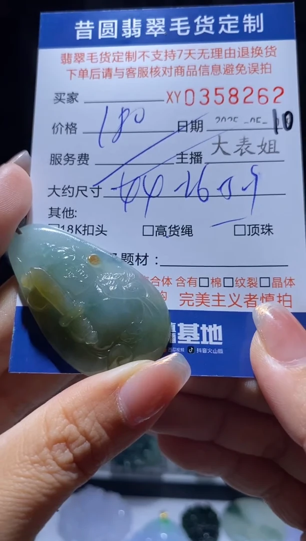 定制翡翠未镶嵌翡翠358262