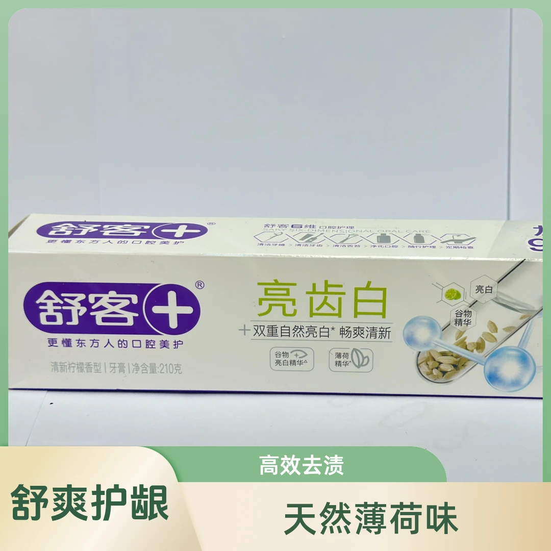 Saky/舒客+亮齿白牙膏紫色 清新柠檬香型 210g