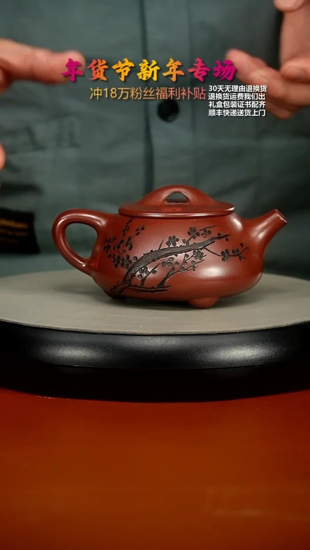 【闪购商品】紫砂茶壶蒋静明龙血砂梅花景舟石瓢300CC