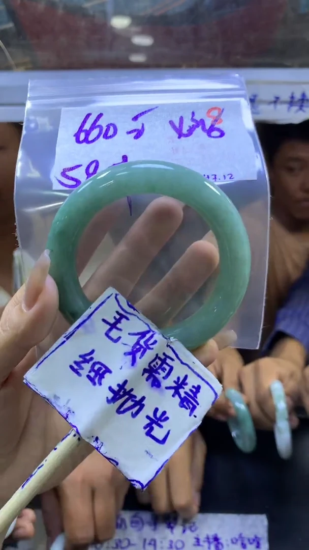 定制翡翠未镶嵌七*安毛货需精细抛光+手镯+660元8