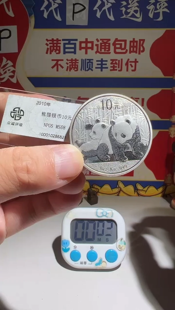 铜海*大喜包老保真熊猫