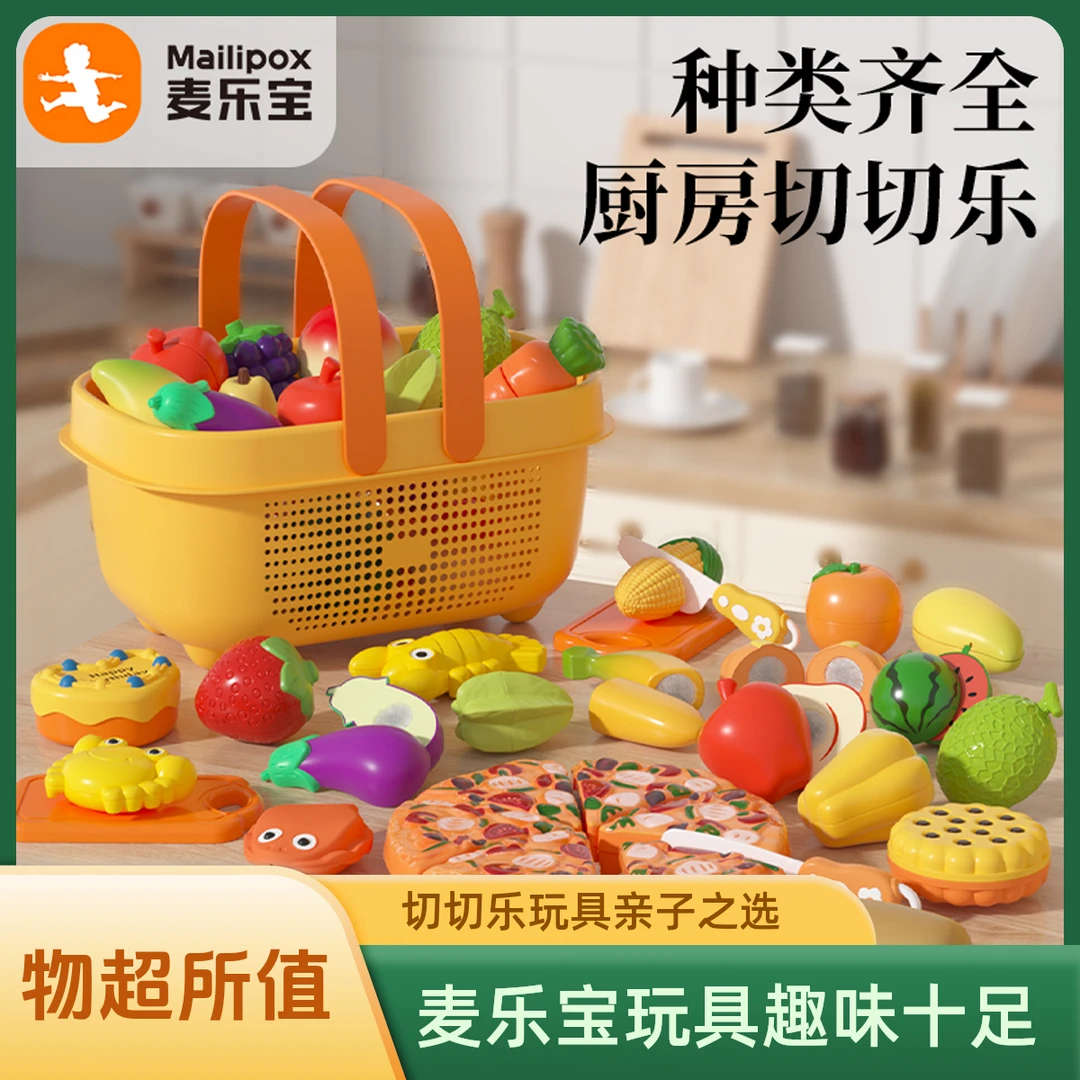 麦乐宝儿童水果蔬菜切切乐可啃咬过家家益智3切切乐水果蔬菜儿童