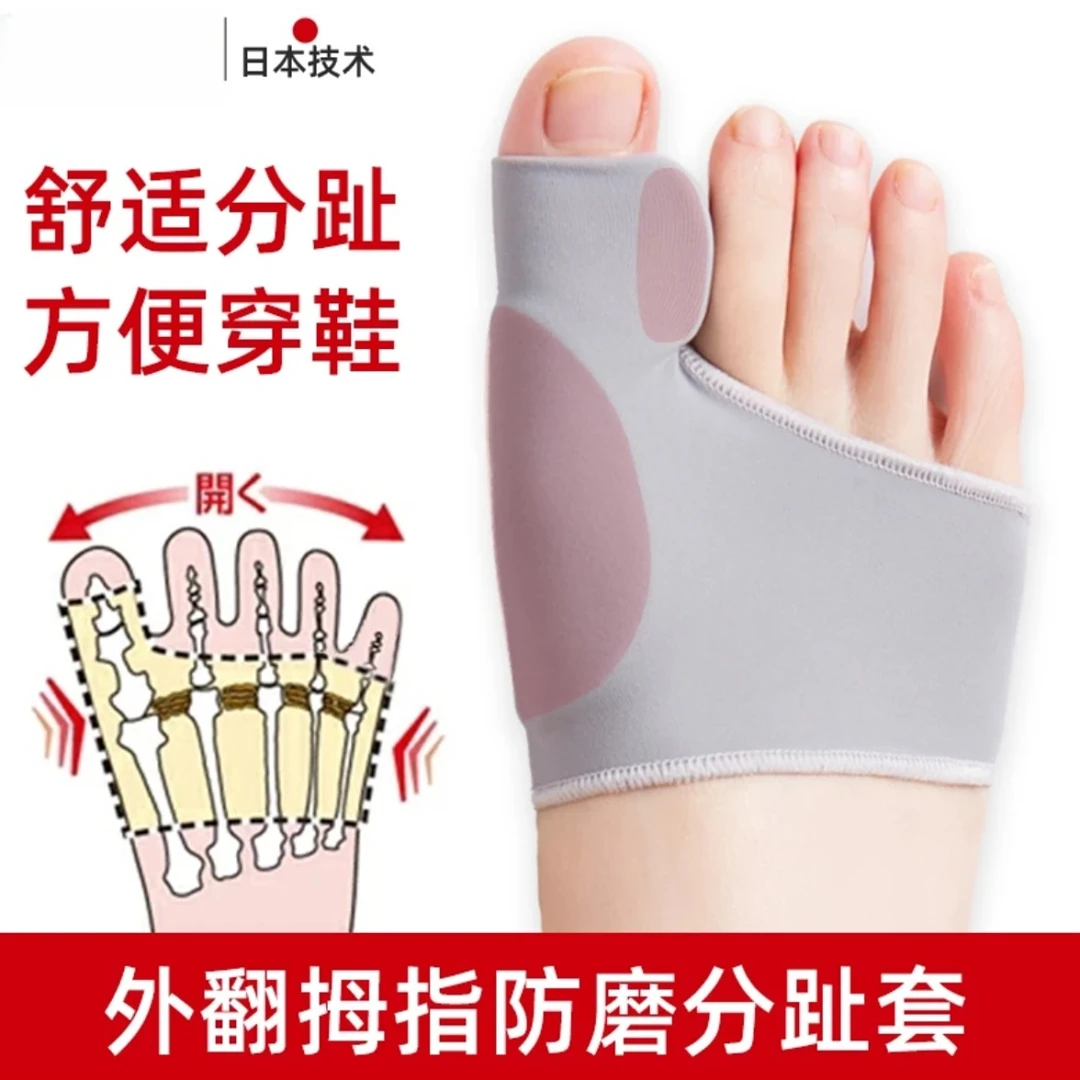 正品拇指外翻分趾器大脚趾矫正神器保护脚骨防磨透气可穿鞋康复套