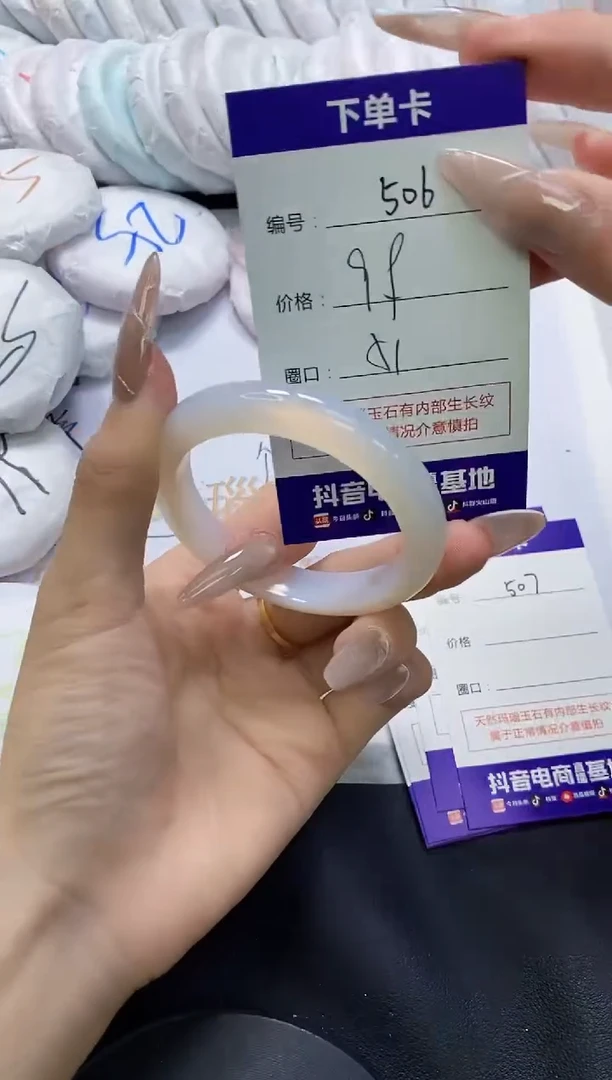 手镯玛瑙/玉髓未镶嵌506