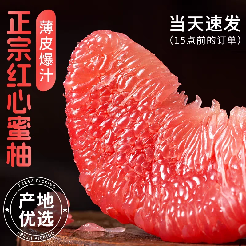红心蜜柚当季新鲜水果皮薄肉厚多汁香甜柚子红柚现摘孕妇水果送礼