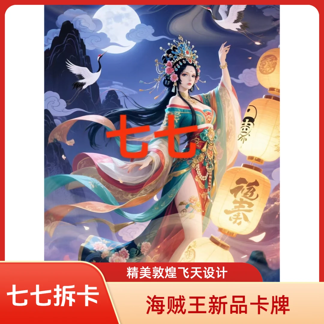 【新人链接/炒菜】远航文创 海贼王系列卡牌 收藏卡牌盲盒代拆