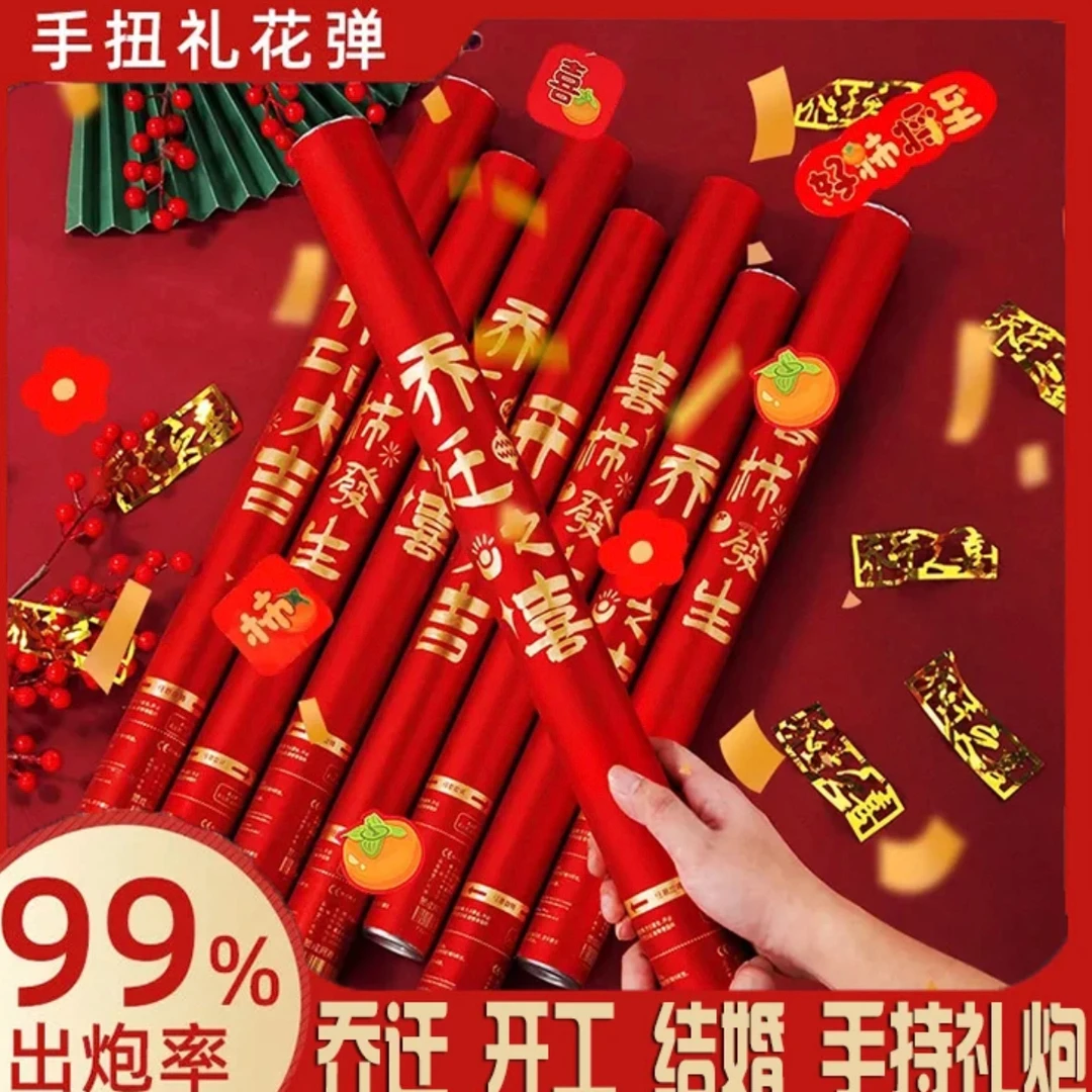 礼炮乔迁之喜手持礼炮筒开工开业仪式手拧礼花筒恭喜发财庆典礼炮