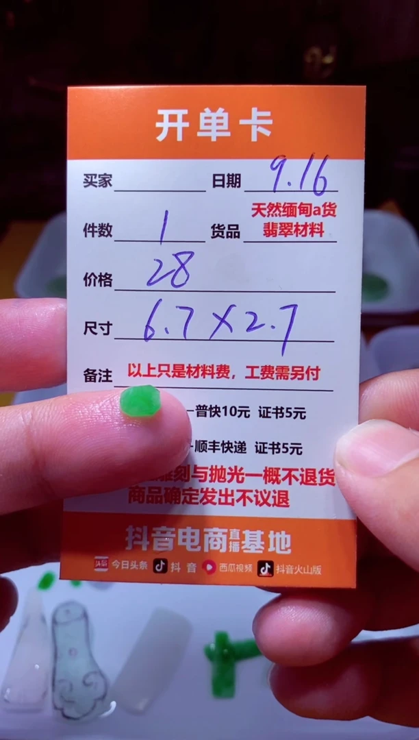 未镶嵌定制翡翠材料1个28（推荐加工：蛋面，宝石切割）