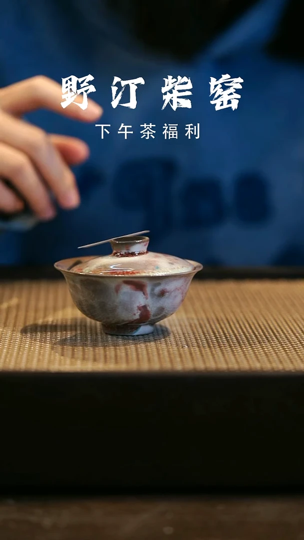 野汀柴窑手工手作@@YT微瑕227