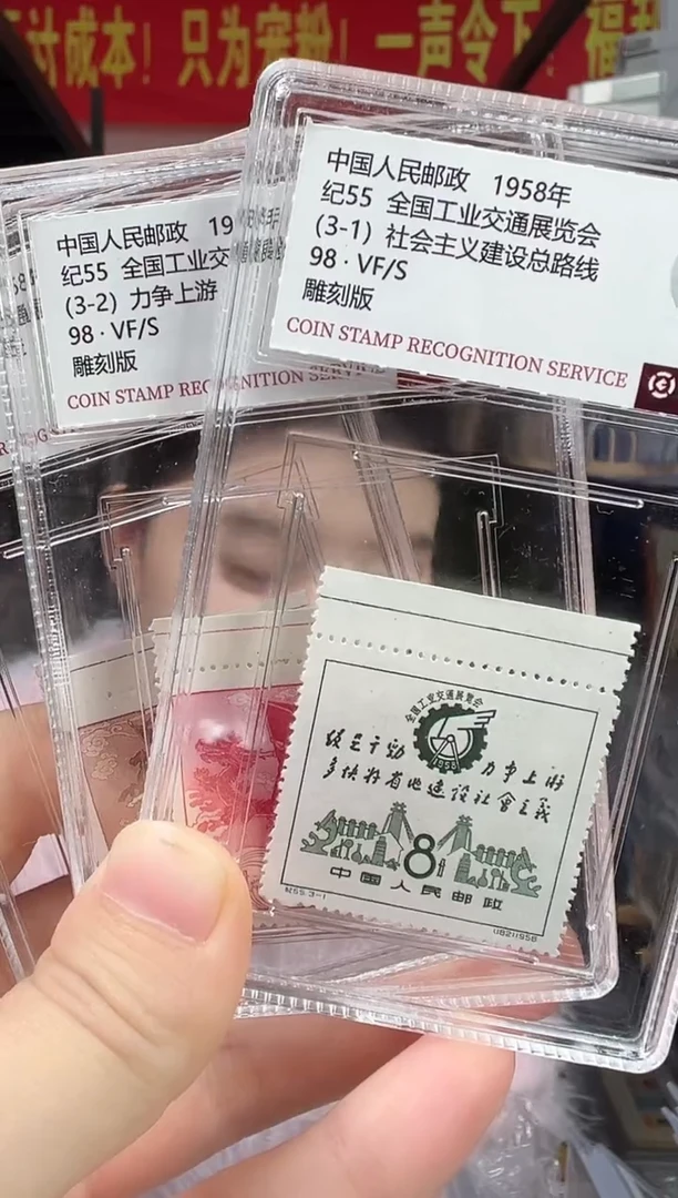 纪55 交通展览会 RCGS评级 小盒装