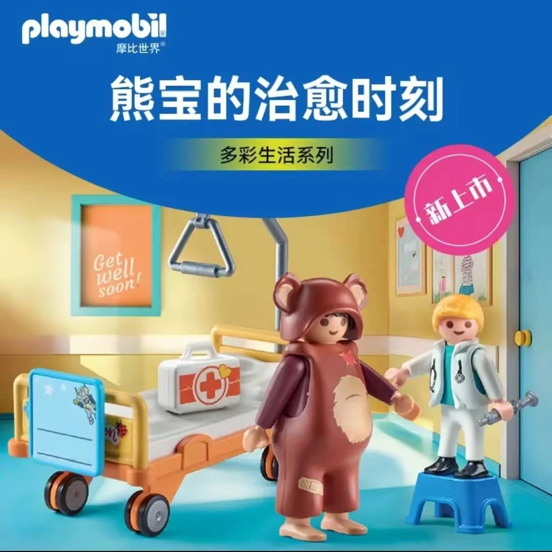 摩比世界 摩比71966熊宝的治愈时刻科学育儿玩具