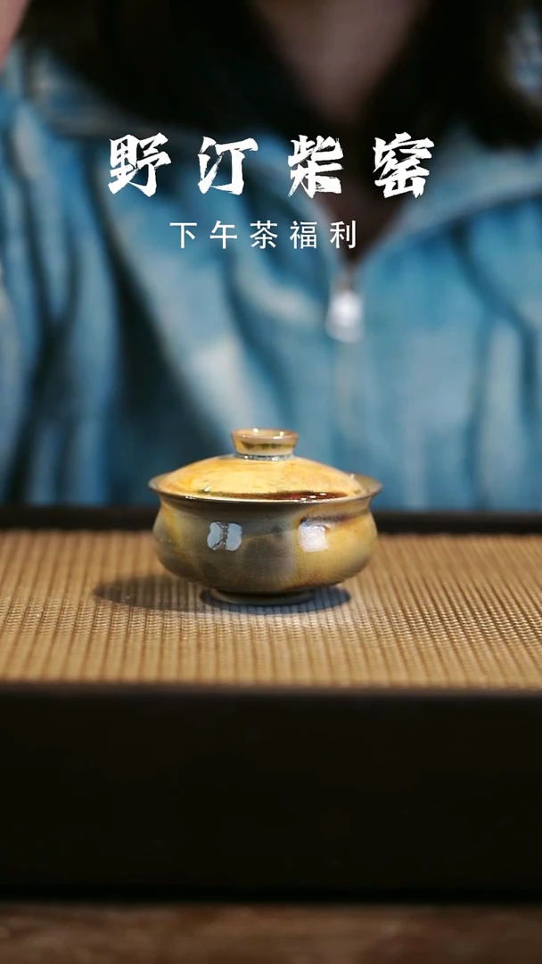 野汀柴窑手工手作@@YT639