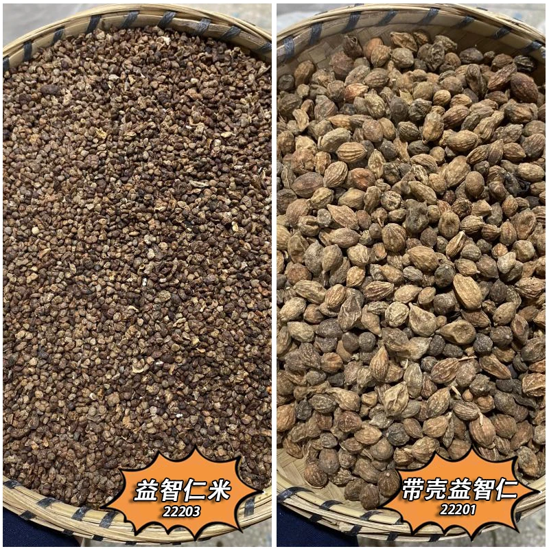 益智仁 散装益智米 当季新货 农家生晒另有甘草远志石菖蒲原料