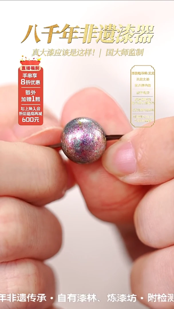 髹新1.5赛博2077真非遗大漆单珠
