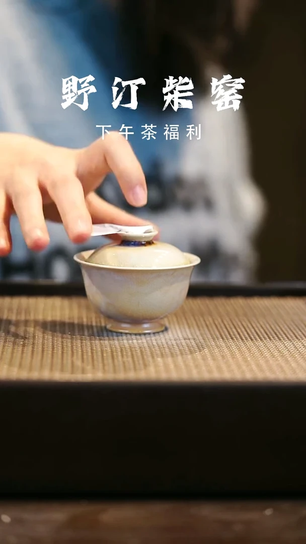 野汀柴窑手工手作@@YT67