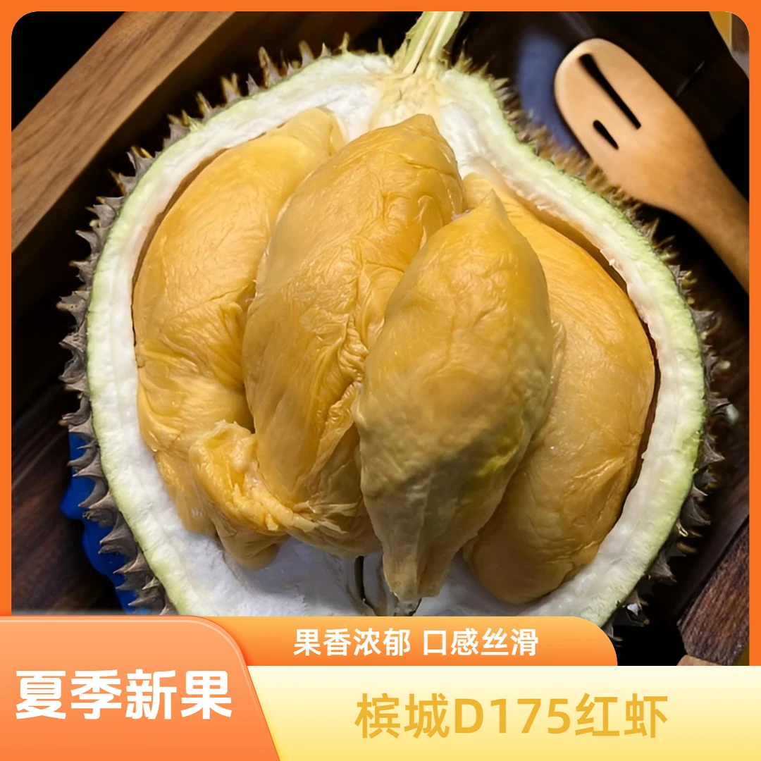 【  D175红虾1整颗】马来西亚槟城罗浮山背榴莲液氮冷冻