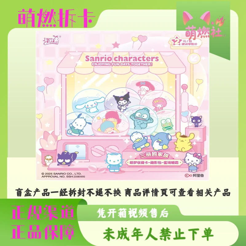 卡游【玩法1】三丽鸥家族萌梦收藏卡趣影包蜜境糖霜第二弹系列卡牌