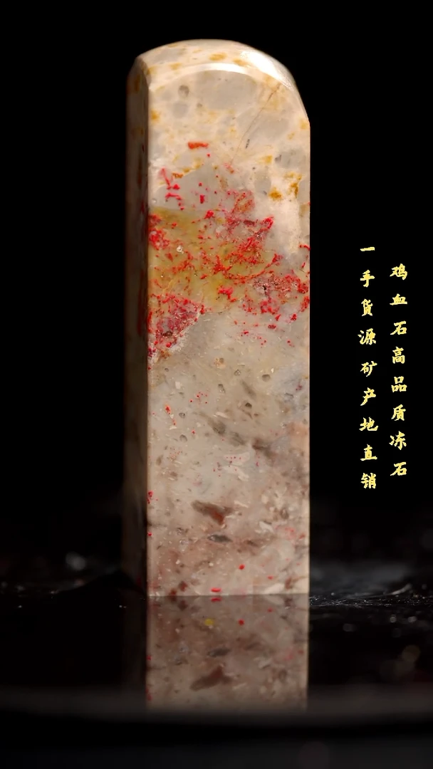 鸡血石昌化石昌化鸡血石印章