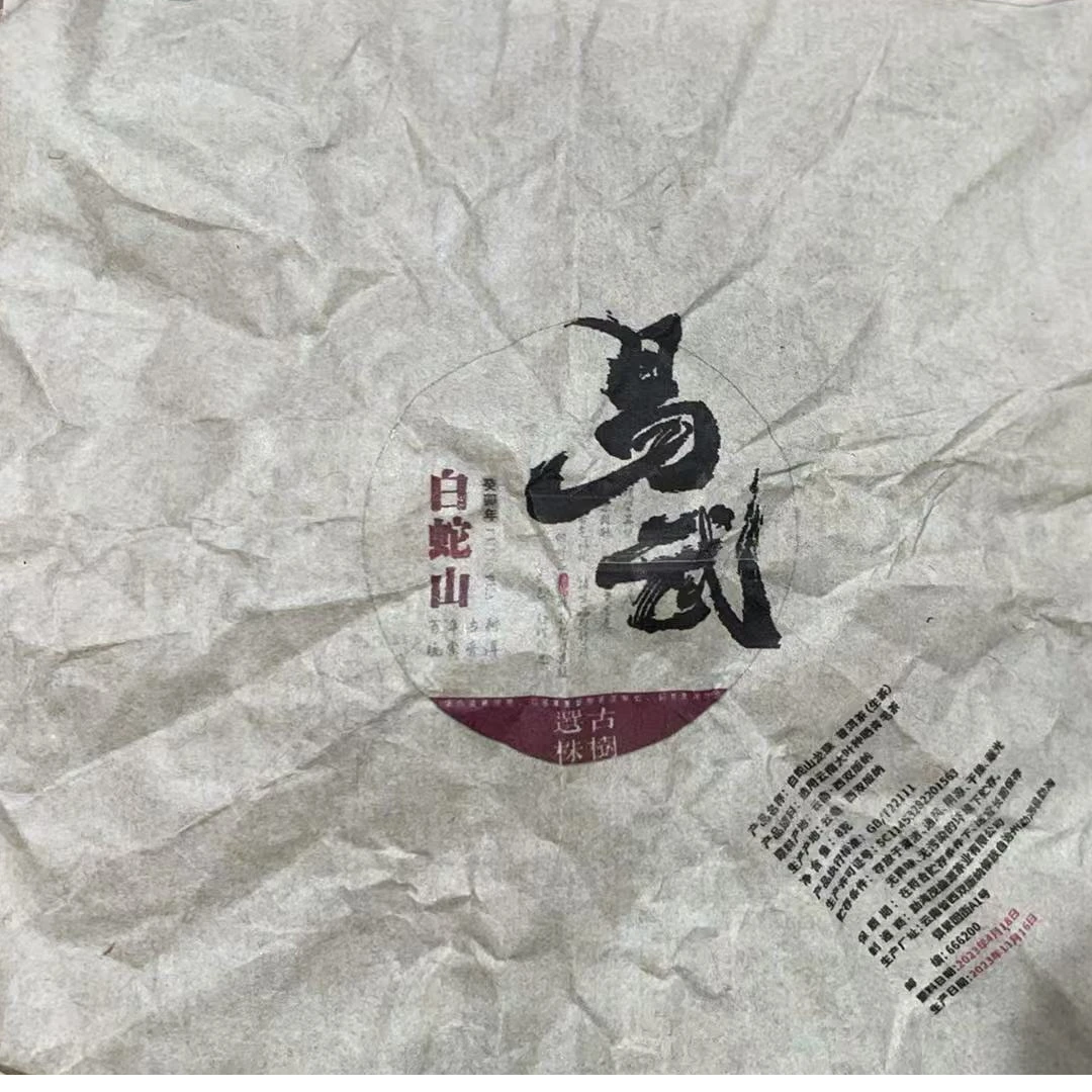 6月11日  100克  23年白蛇山  生茶龙珠 Y2049