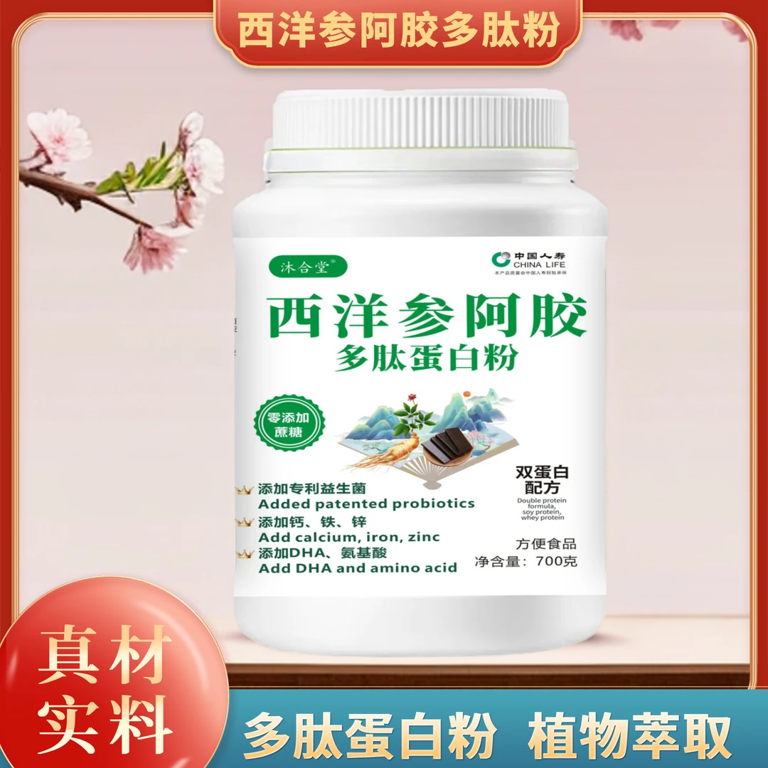 【佳乐专属】西洋参阿胶多肽蛋白粉-700g/桶