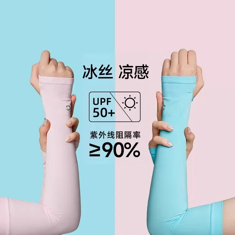 VVC经典款成人防晒冰袖