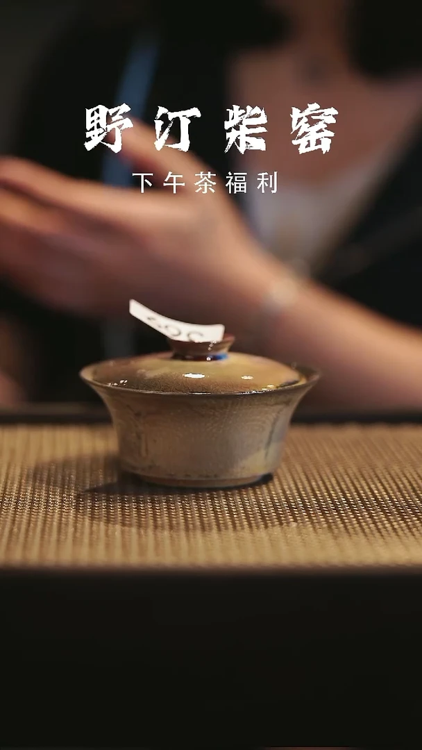 野汀柴窑手工手作@@YT369