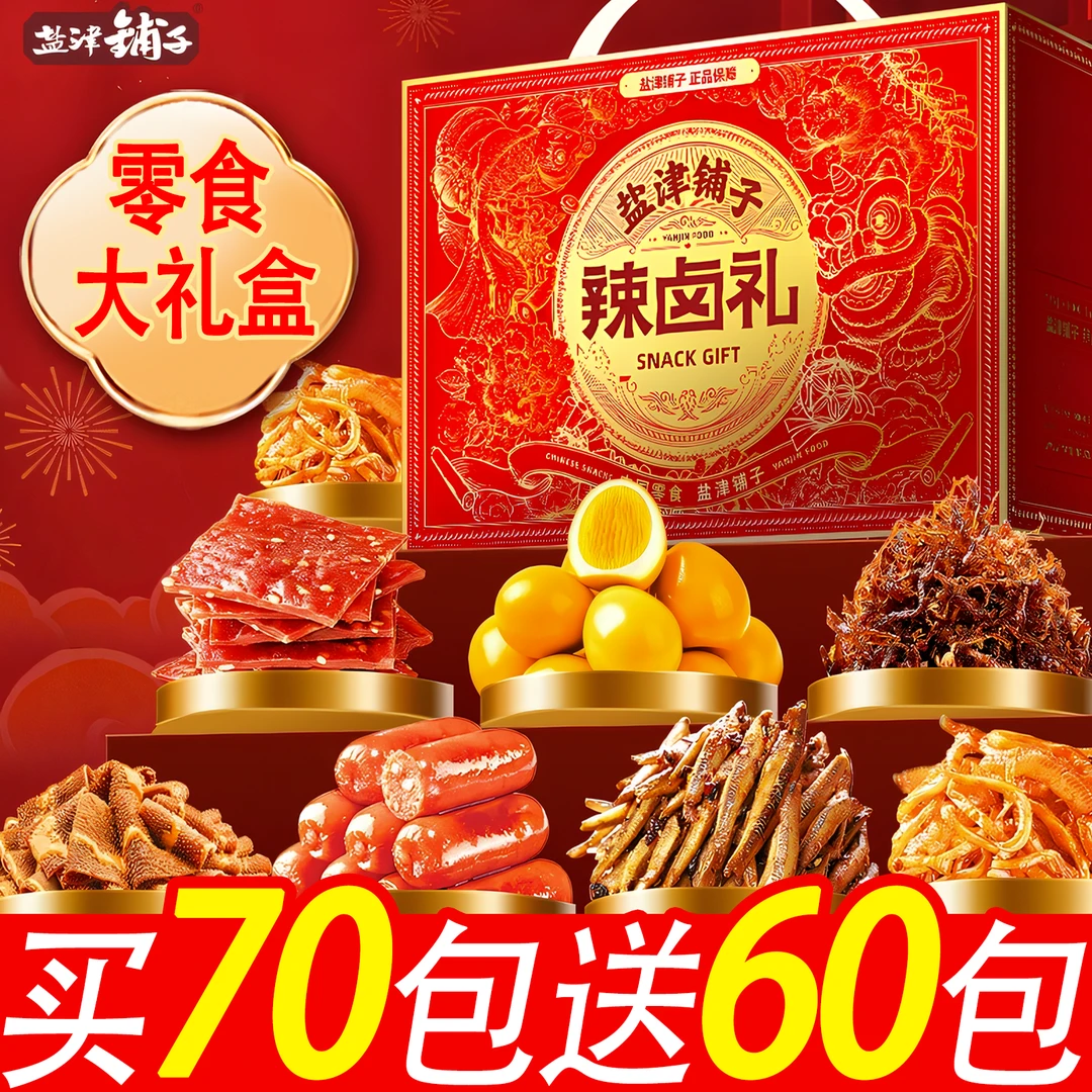 【一大箱130包】盐津铺子年货解馋辣卤零食礼盒鱼豆腐19种辣条礼包