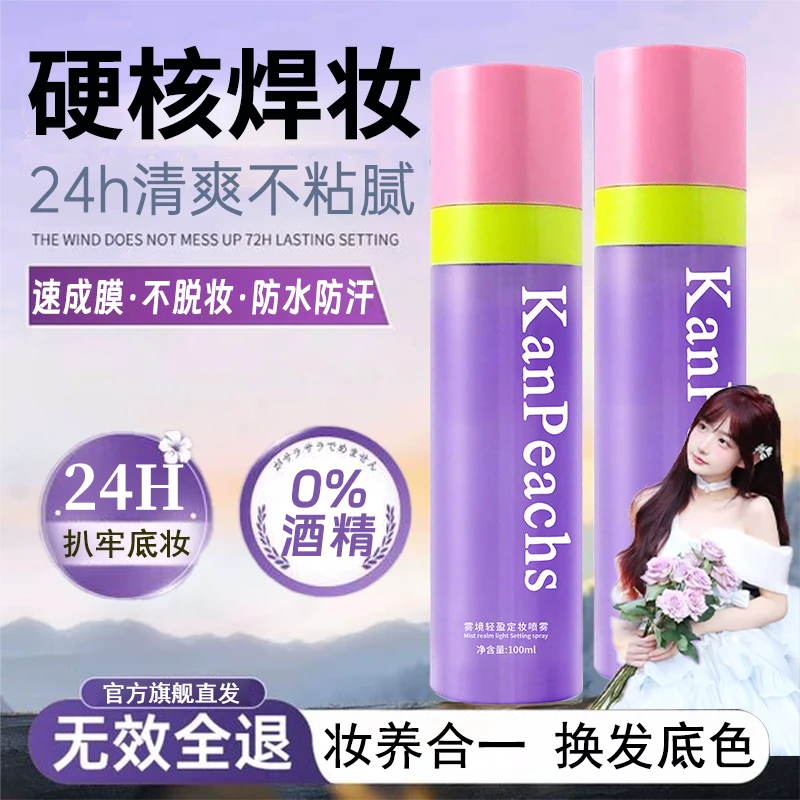 【旗舰正品】雾境轻盈定妆喷雾化妆师专用nova24小时不脱妆防水防汗