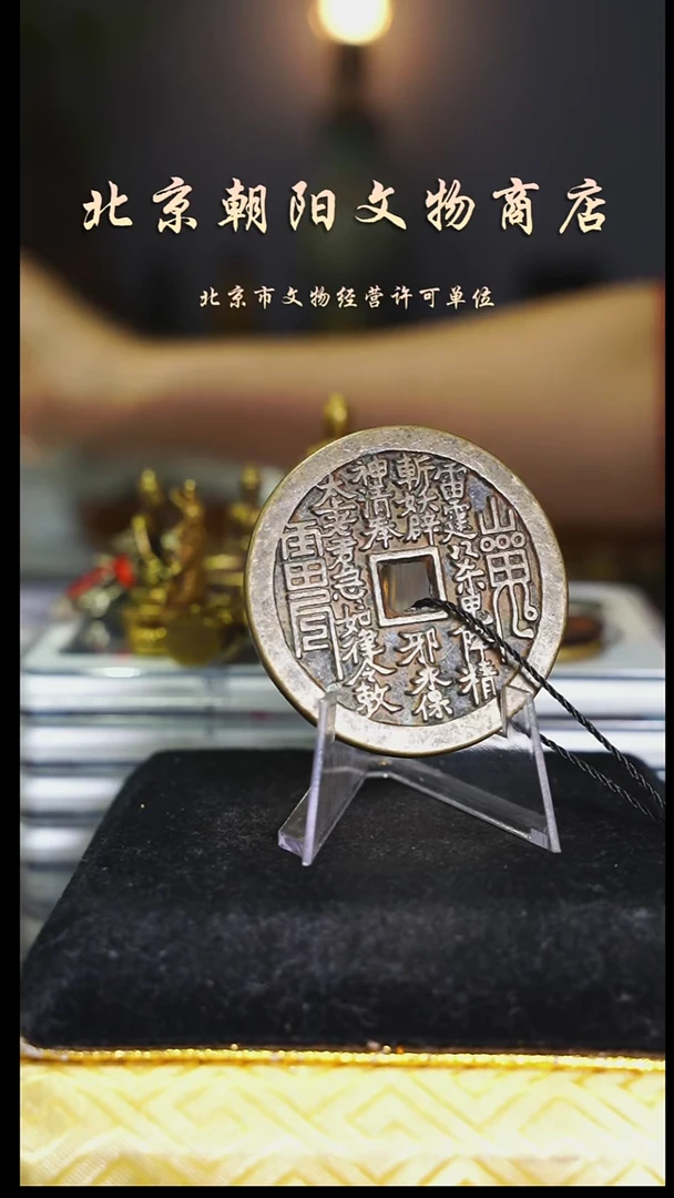 铜万****奇带证书花钱---9247