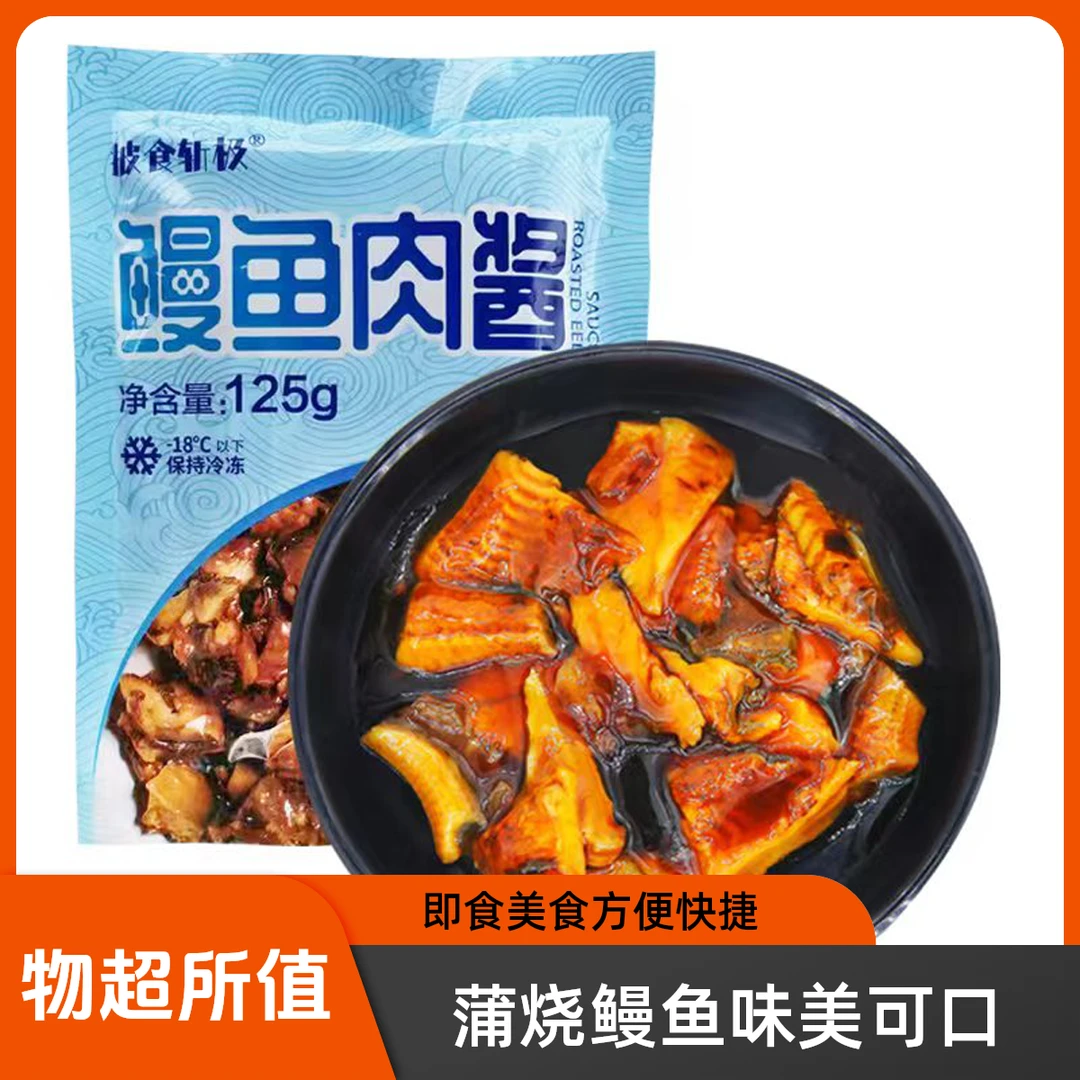 【福建特产】蒲烧鳗鱼肉酱自由搭配美食米饭面三明治加热即食