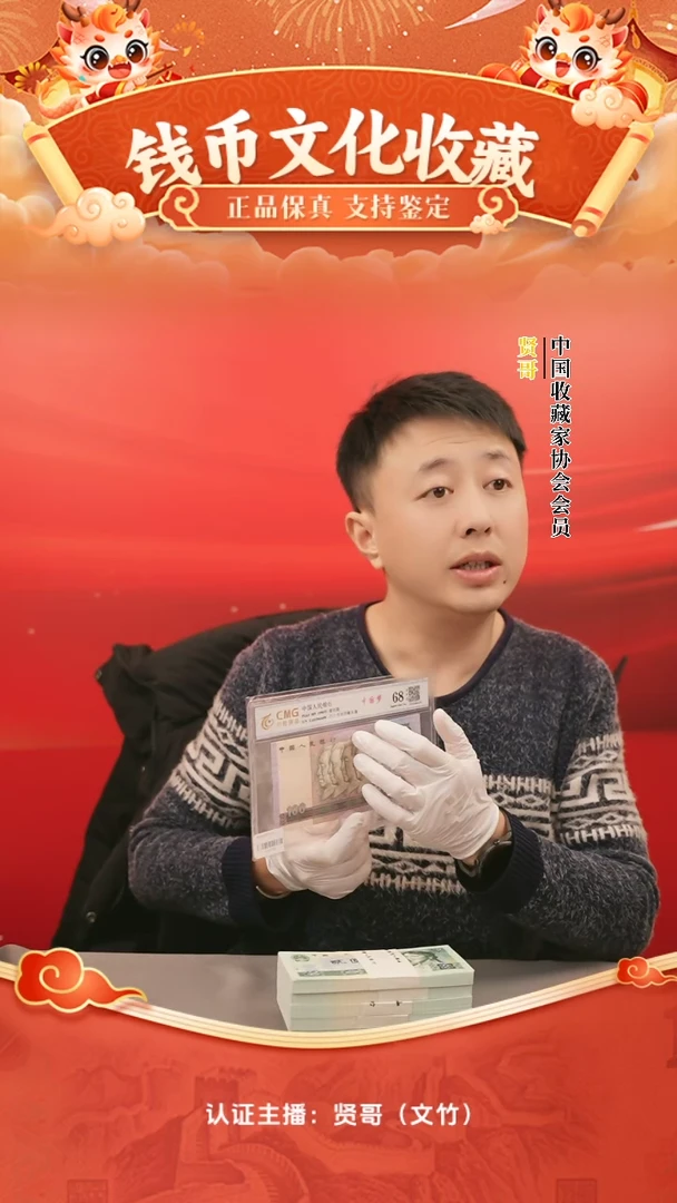 【闪购商品】中国梦100元单张贤哥专属