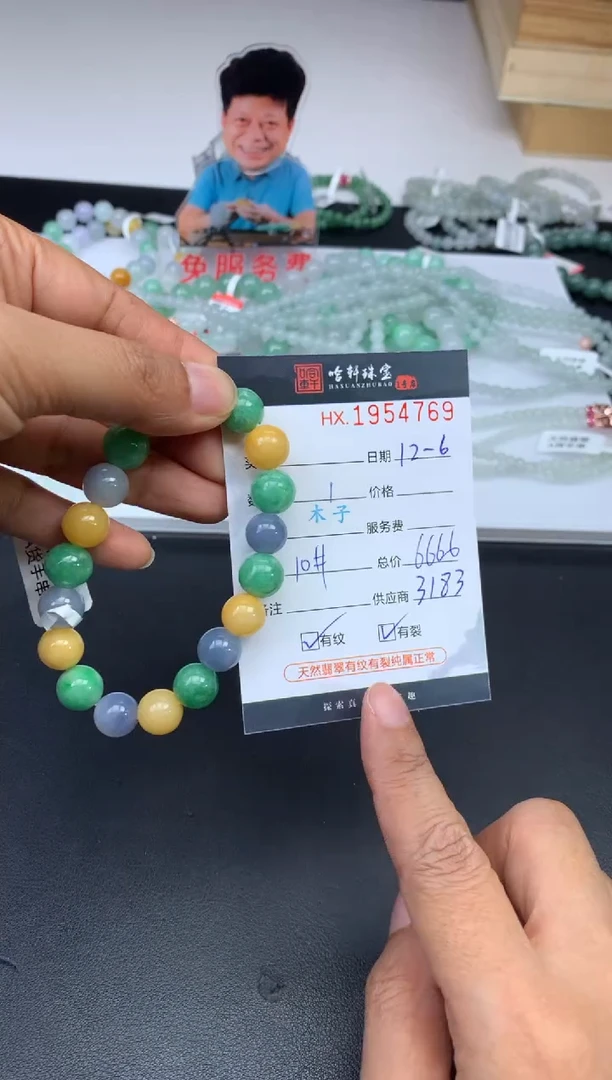 未镶嵌挂件翡翠哈轩 珠串1（有纹有裂）（多样性发其一）