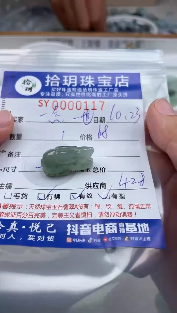 颈饰未镶嵌翡翠一***界翡翠挂件兔子117