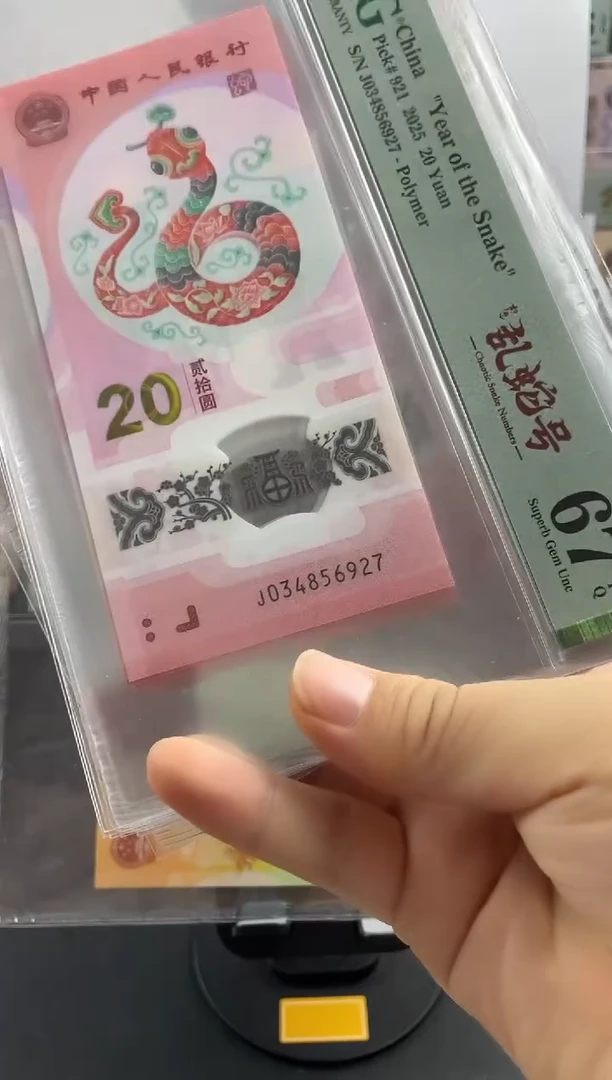 塑料蛇钞单张67分如意乱蛇号