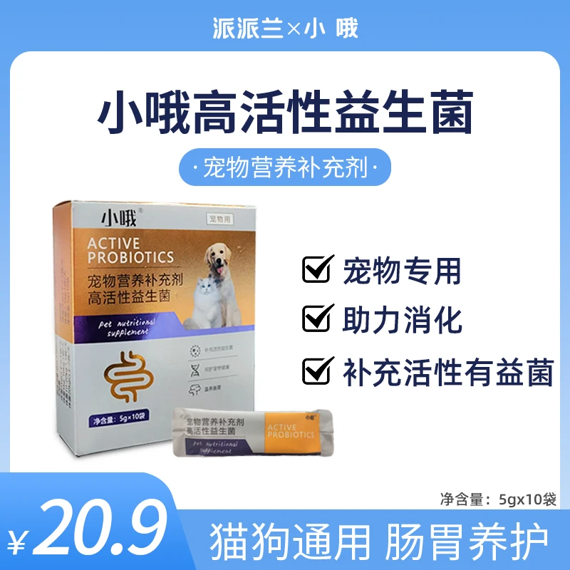 小哦克痢肽益生菌多种益生菌猫犬肠胃不适调理肠胃