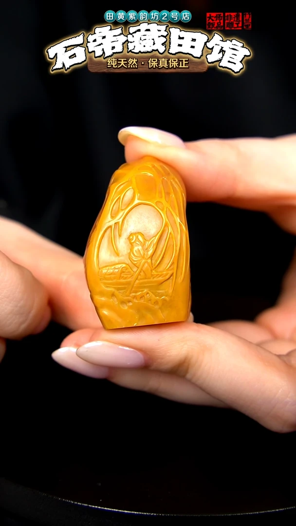 寿山石印石用****鼠田黄