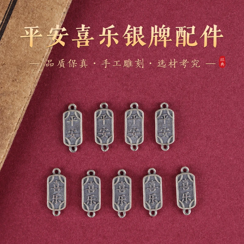 S925银平安喜乐银牌配件DIY手工编绳中国风手绳连接牌复古银配饰