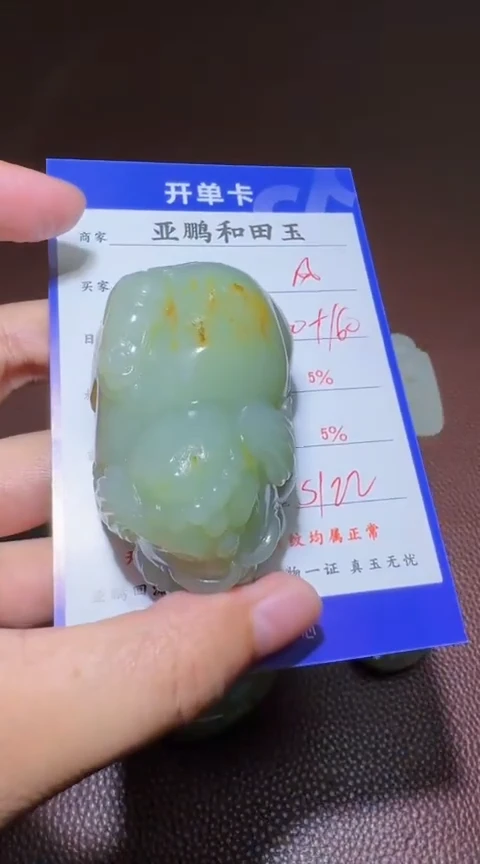 未镶嵌和田玉把件风**行和田玉