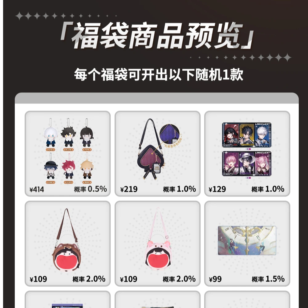 【直播专属】陆光生日-时光代理人福袋~盲盒款(不支持7天无理由)