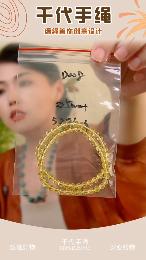 D008 黄色串珠2条 千代手绳