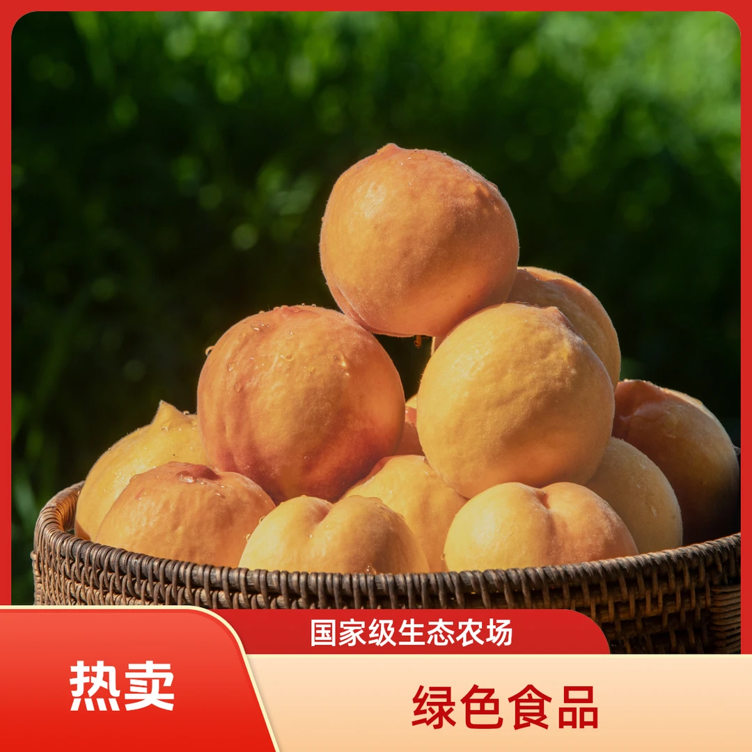 【丫吉农场】黑土地种植平谷黄金蜜桃尝鲜福利价北京市