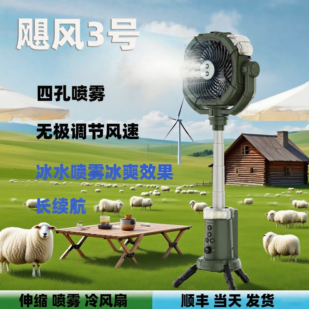 便携红外遥控大风力户外露营充电超久续航喷雾电扇