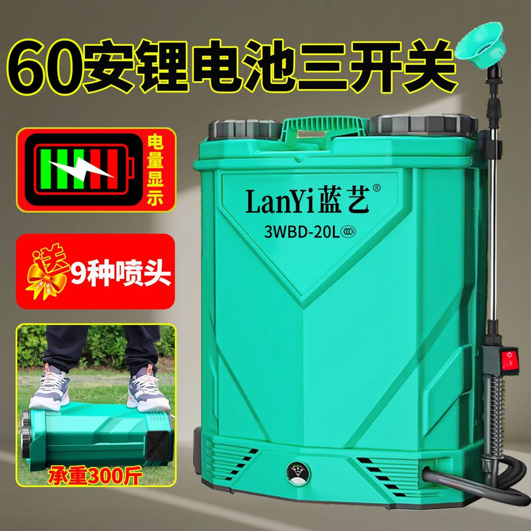 蓝艺【60安三开关】电动喷雾器农药喷雾壶农用背负式智能高压打药机
