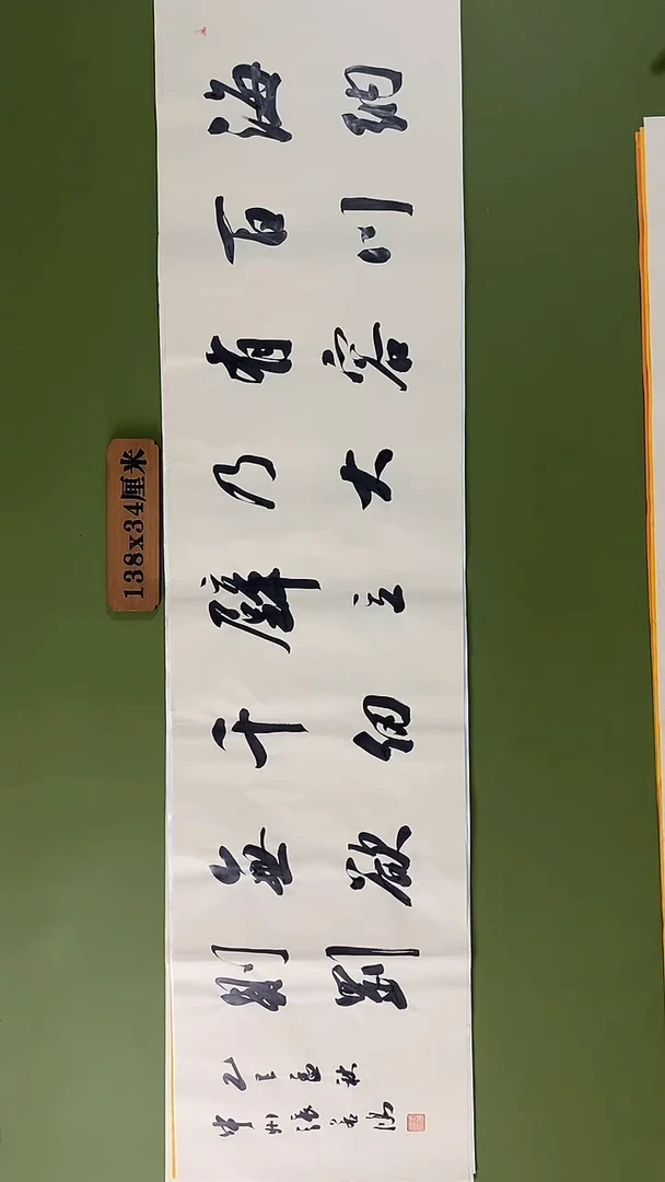 书法书法 张若鸿 尺寸138cm*34cm