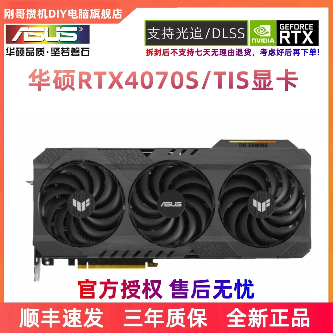 {全新正品}TUF-RTX4070TIsuperO16G-OG-GAMING(全新)电竞吃鸡显卡