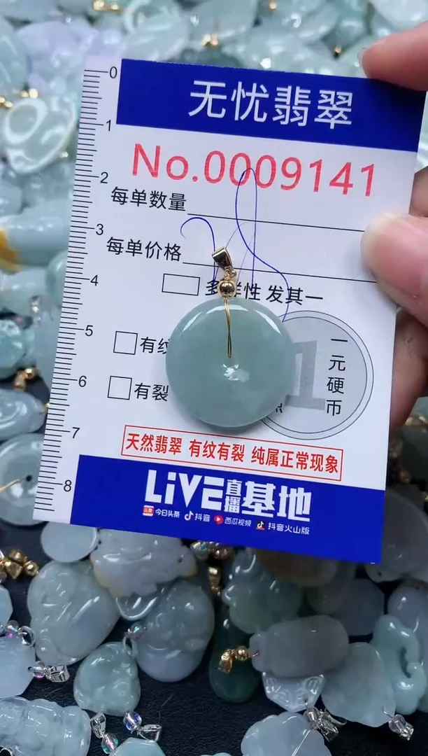 颈饰未镶嵌翡翠9141