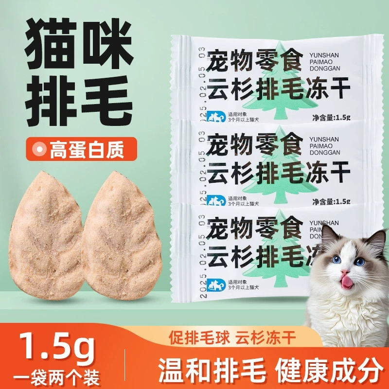 *【直播现碰】宠物冻干欧洲云杉小叶子辅助猫咪排毛球猫草粒猫冻干