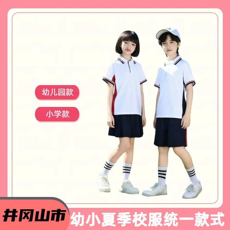 润克【井冈山市幼儿园小学夏季校服】套装短袖短裤短裙男女款运动