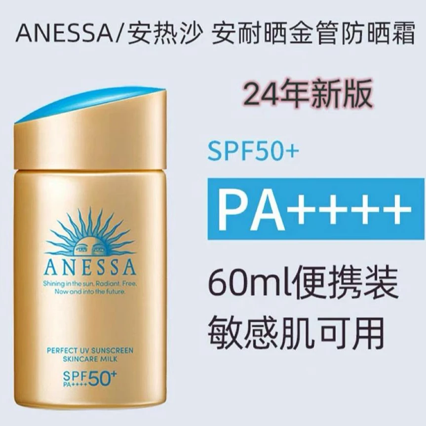 资生堂安耐晒防晒霜小金瓶60ml户外防晒乳防紫外线